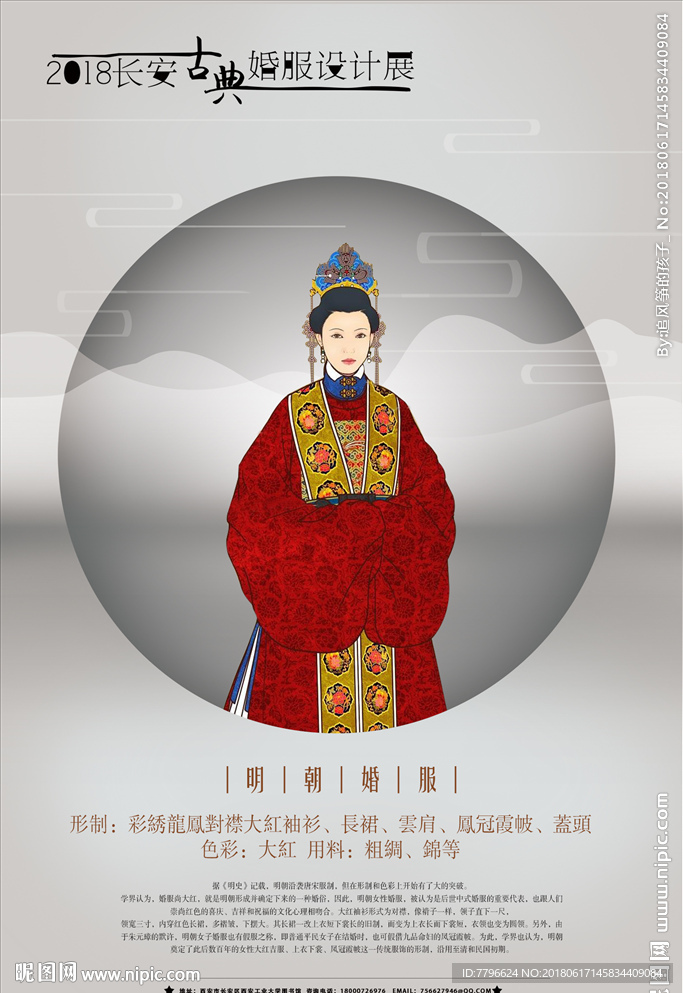 明朝古典服装展