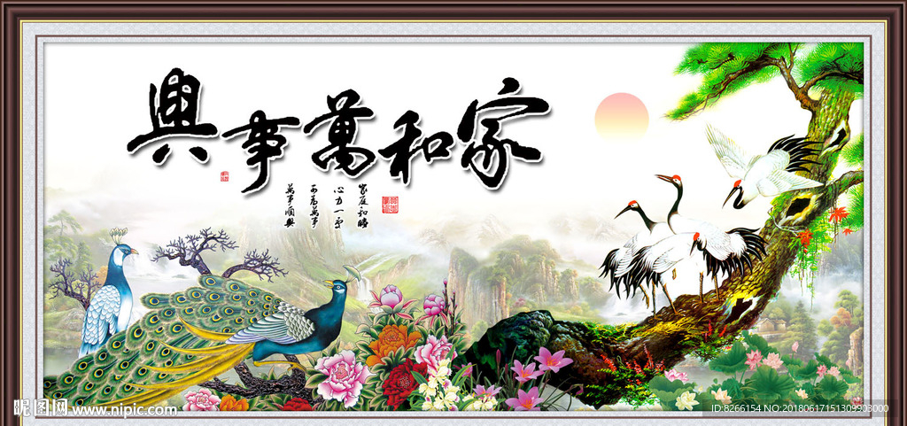 家和万事兴