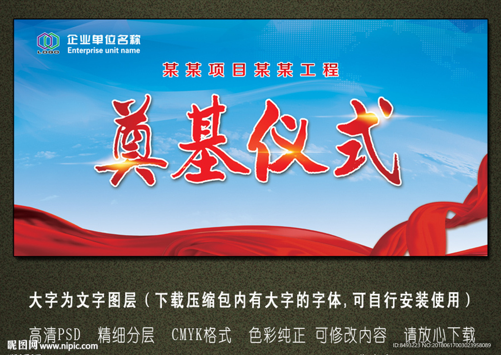 奠基仪式幕布