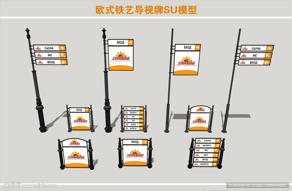 欧式铁艺导视牌