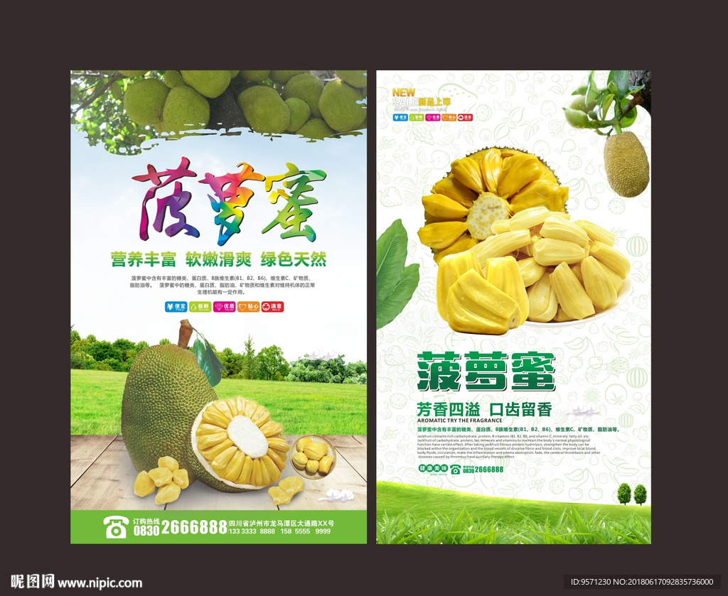 菠萝蜜