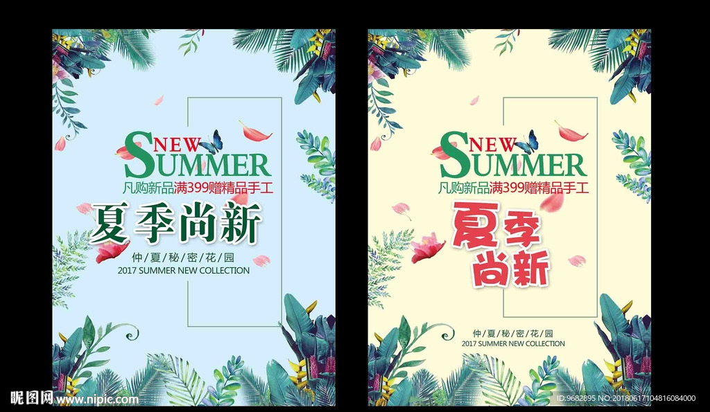 夏季尚新