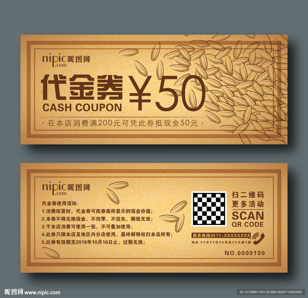 创意清新复古五谷杂粮麦穗代金券
