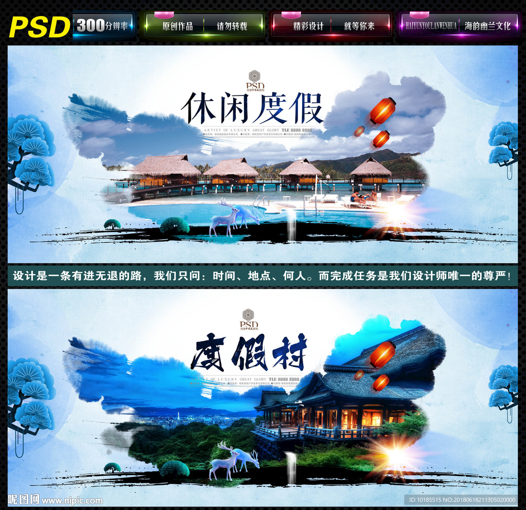 度假村