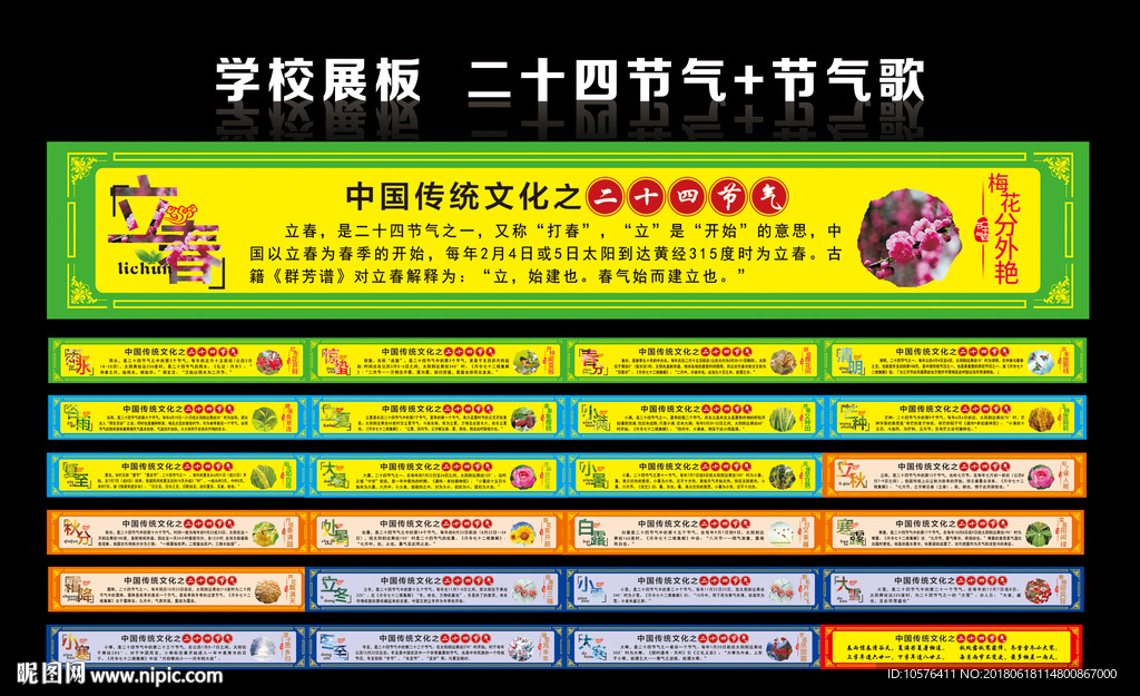二十四节气