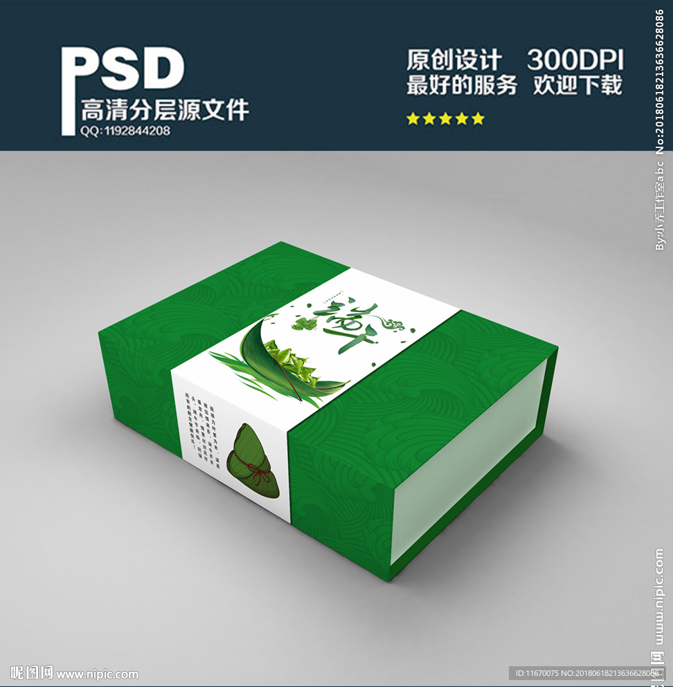 端午节礼盒