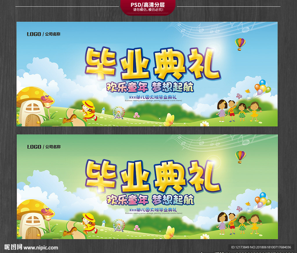 幼儿园毕业典礼