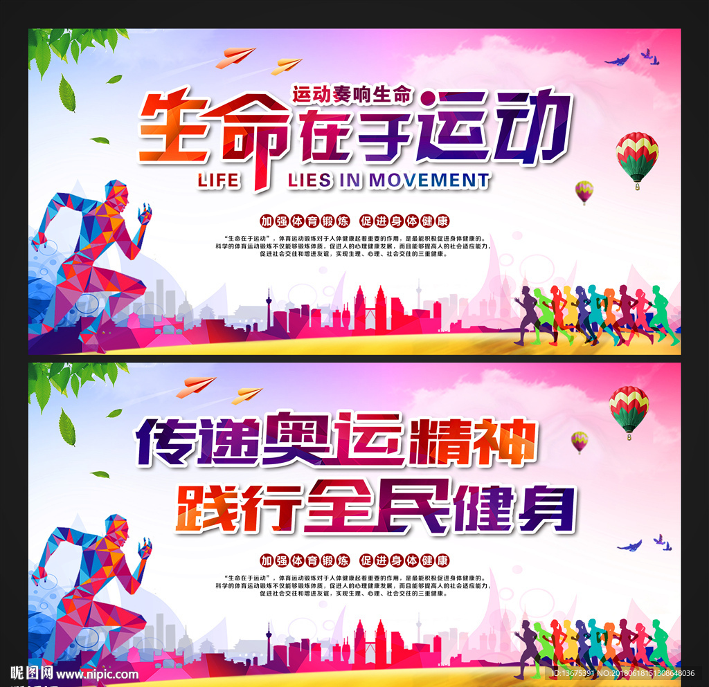 运动健身