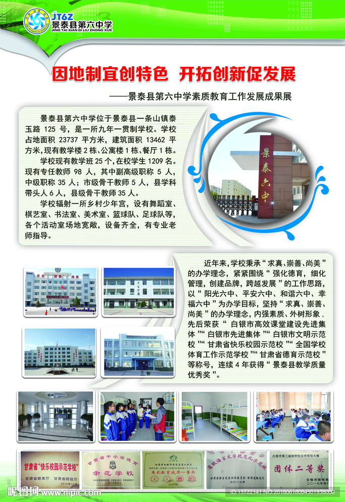 学校简介