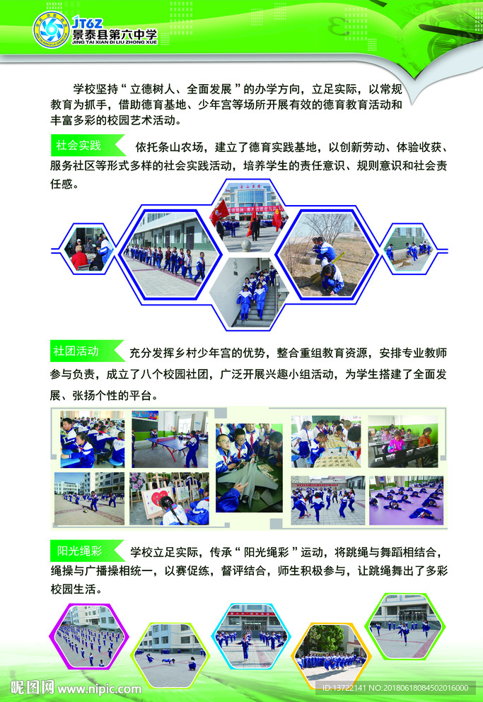 校园特色