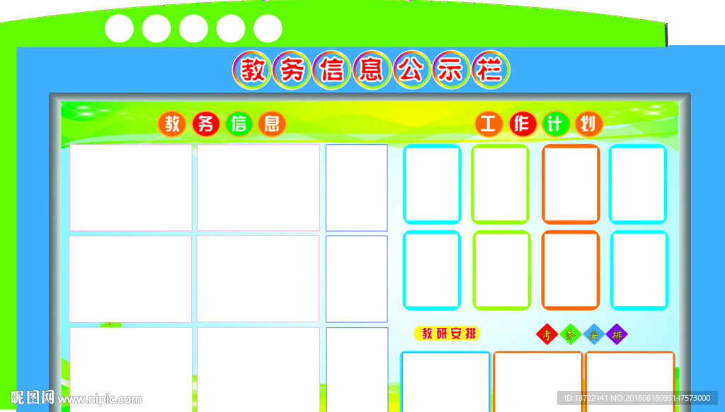 教导处