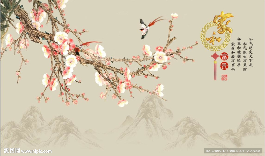 家和富贵梅花图