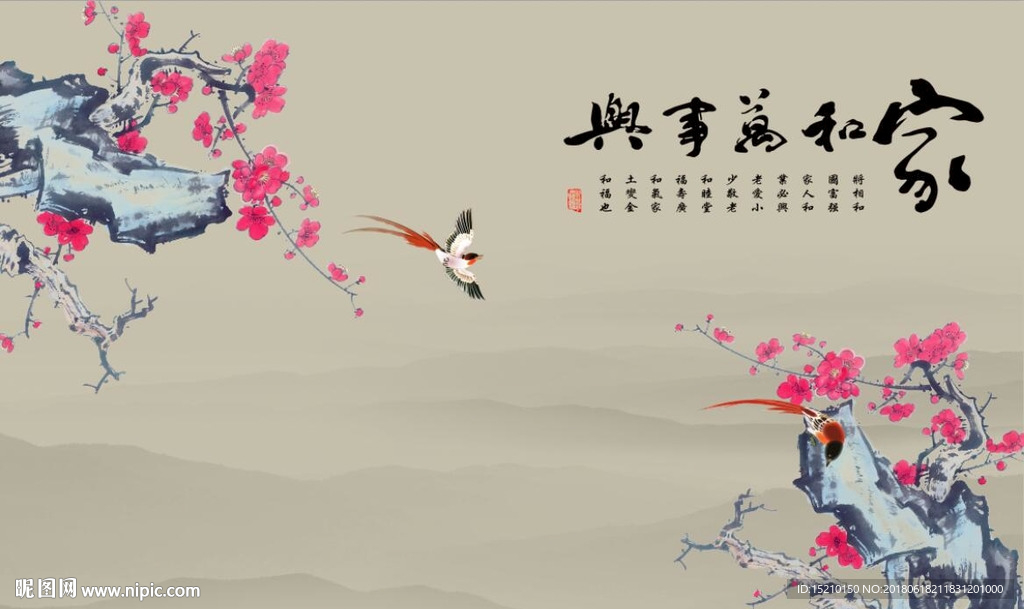 家和万事兴梅花图