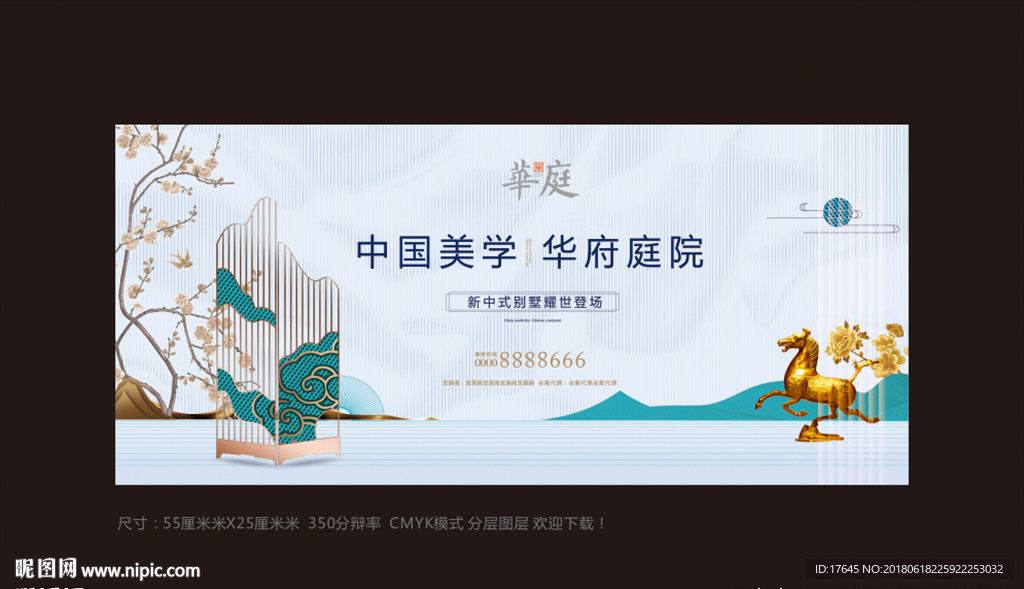 中式地产