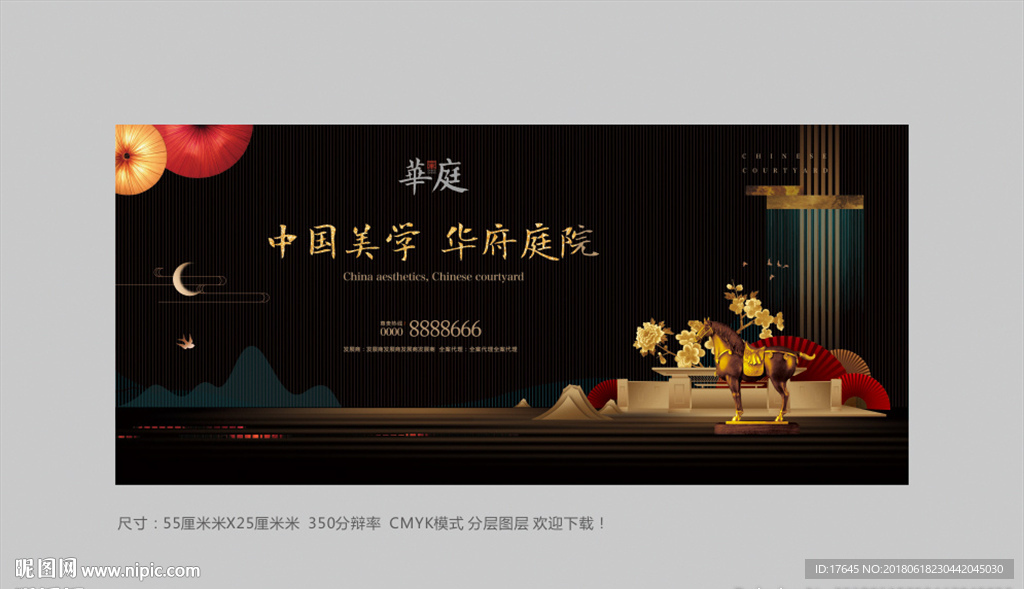 中式地产