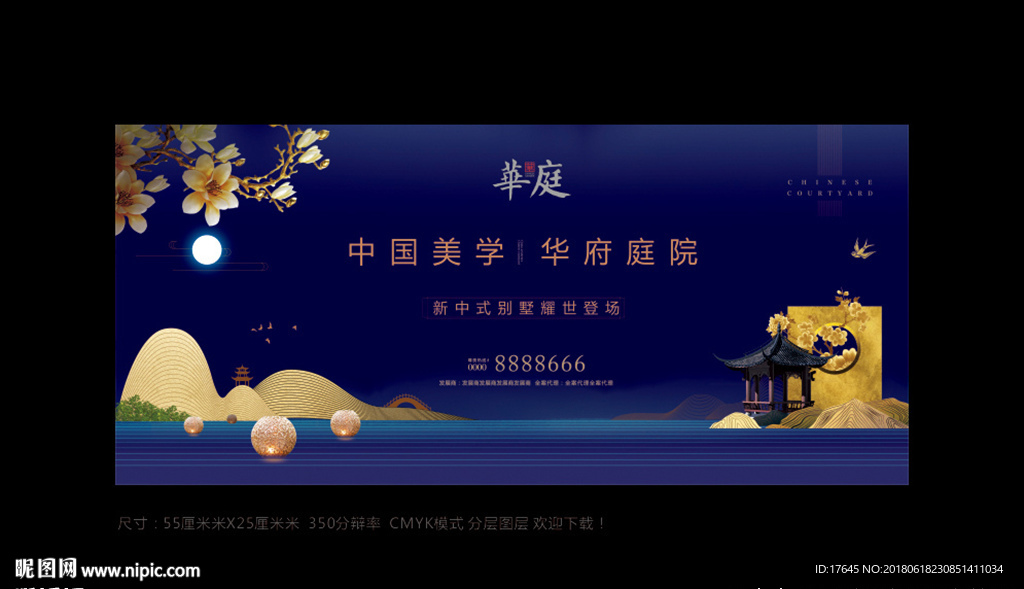 中式地产