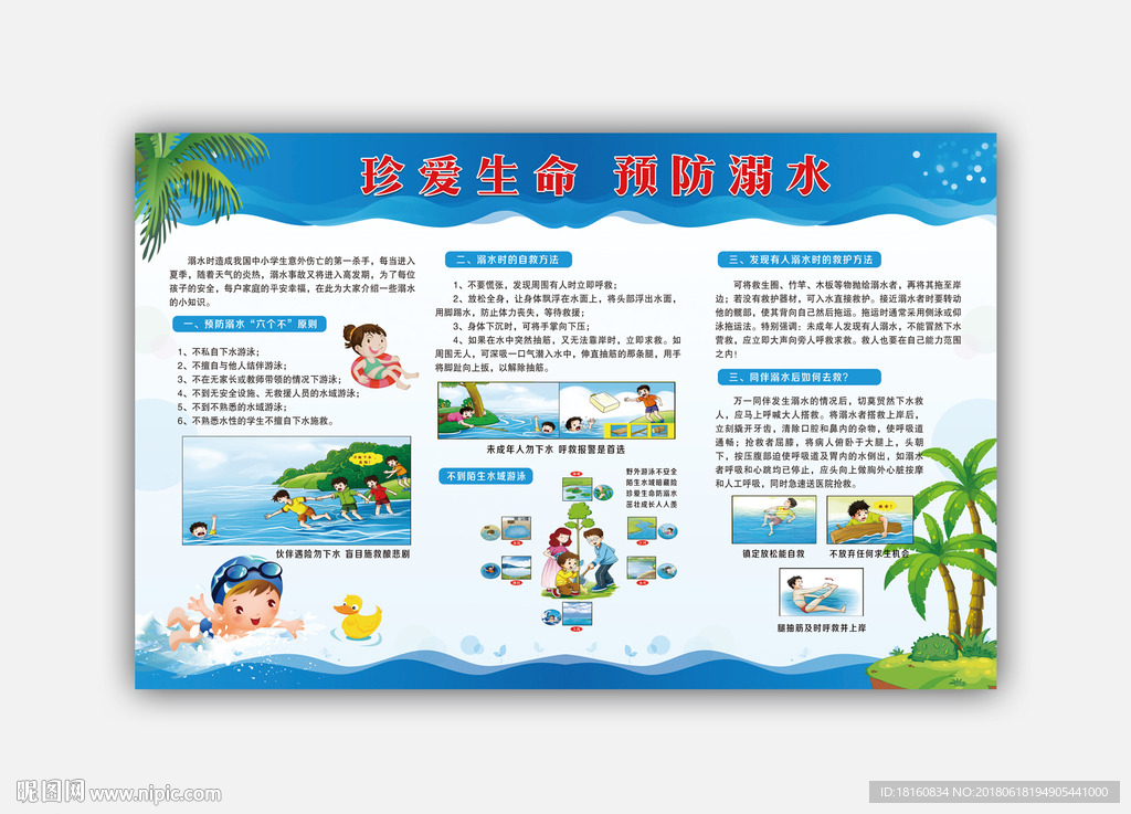 预防溺水展板宣传栏