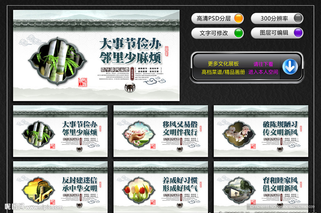 移风易俗