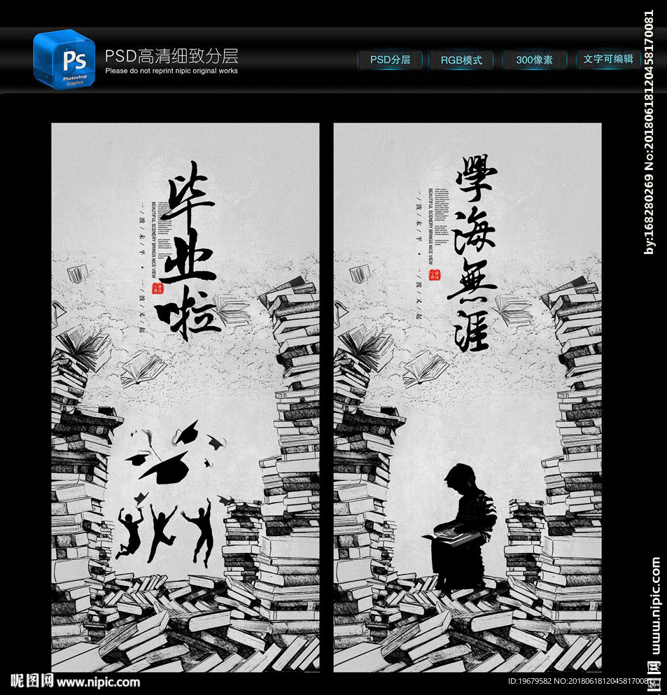 学海无涯