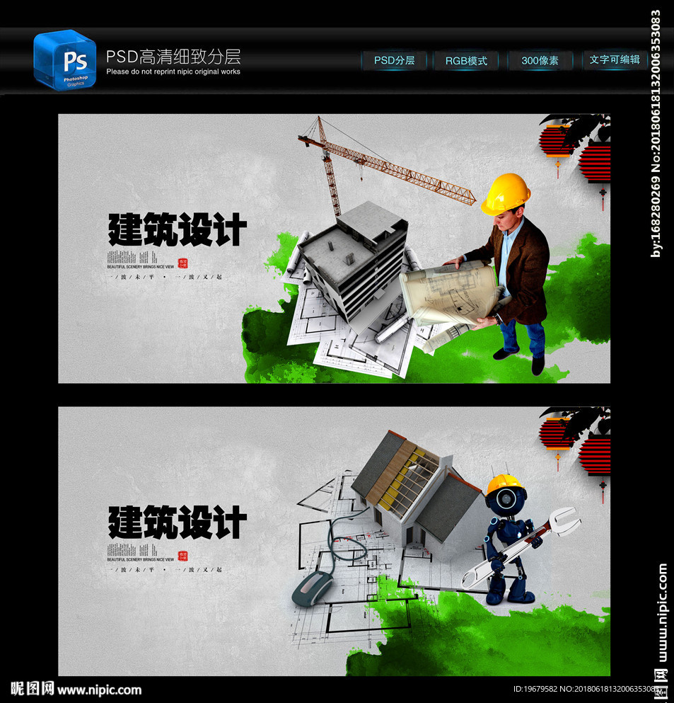 建筑设计