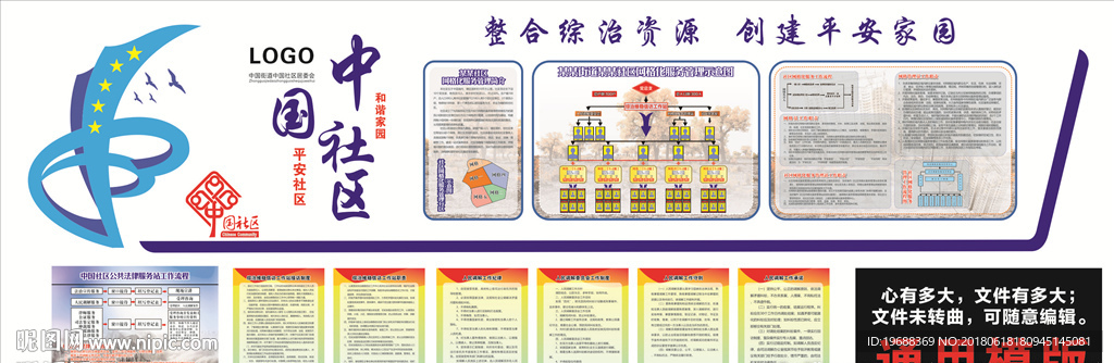 综治文化墙