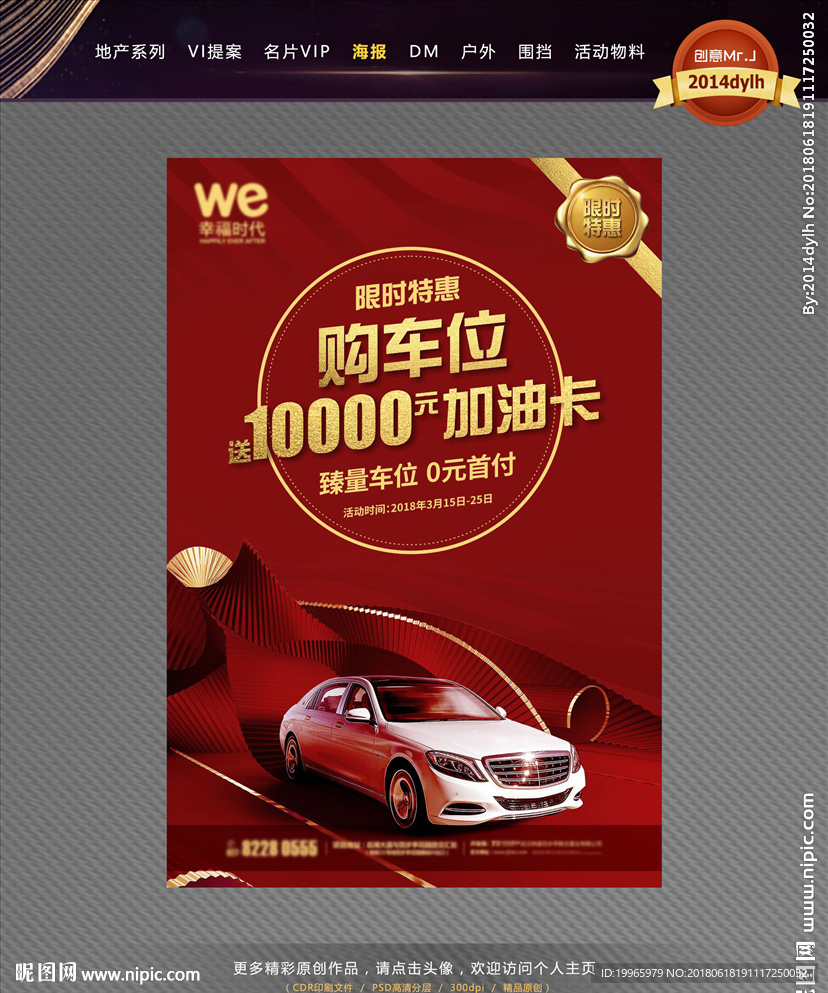 车位广告