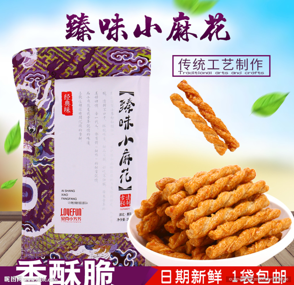 小麻花 甄味小麻花