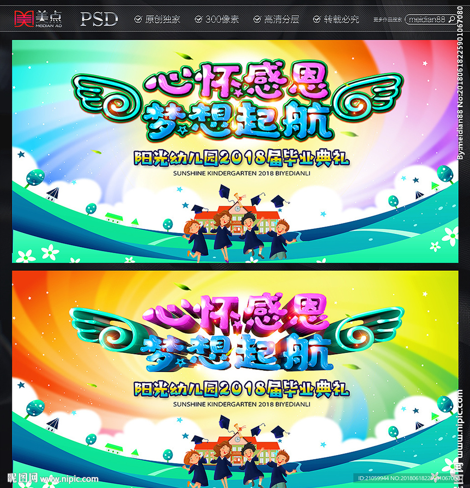 毕业典礼