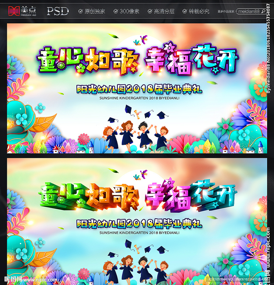 毕业