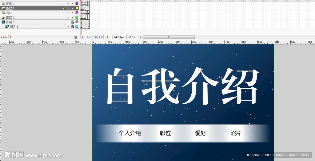 星空主题自我介绍点击介绍动画