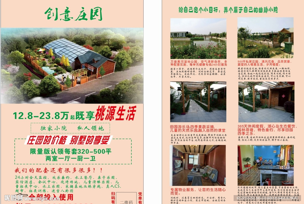 庄园 大棚别墅宣传页