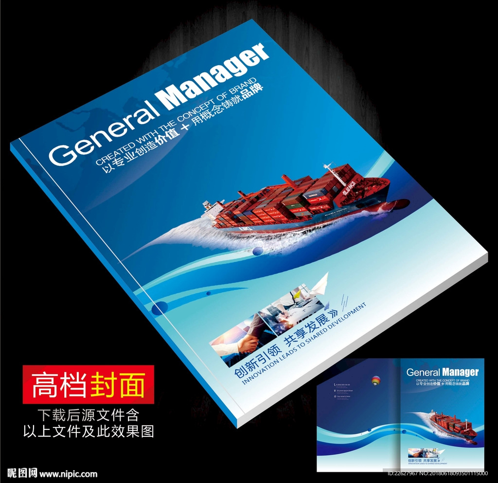 海运画册封面