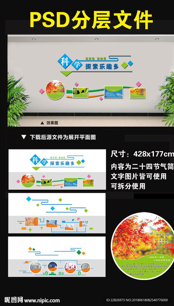 二十四节气文化墙