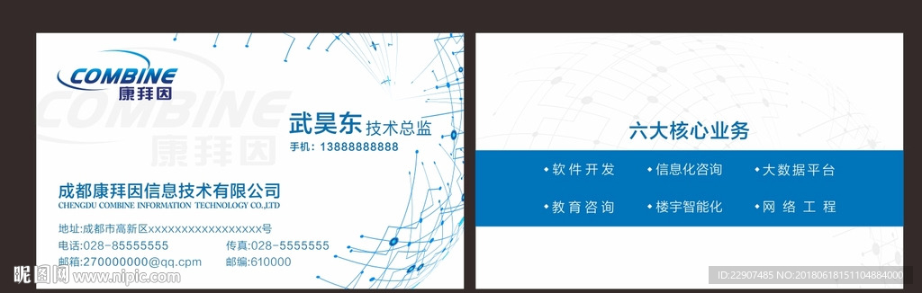科技名片