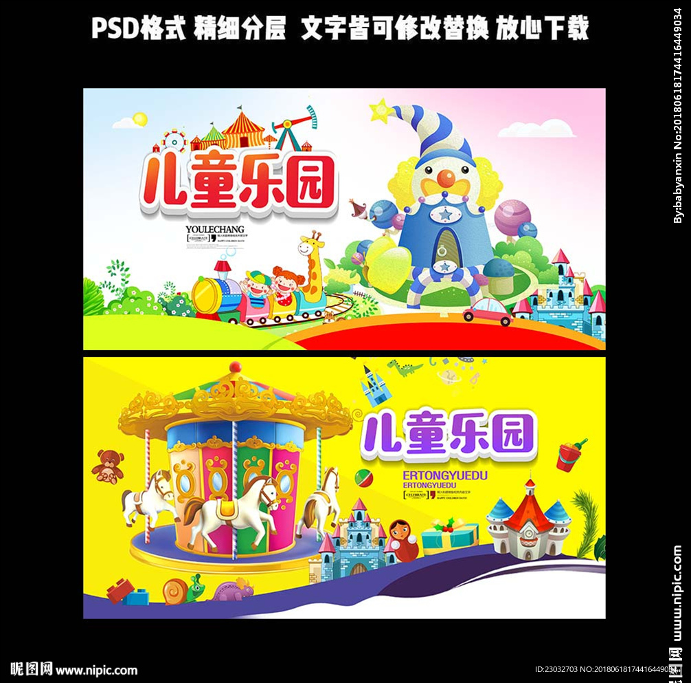 儿童乐园