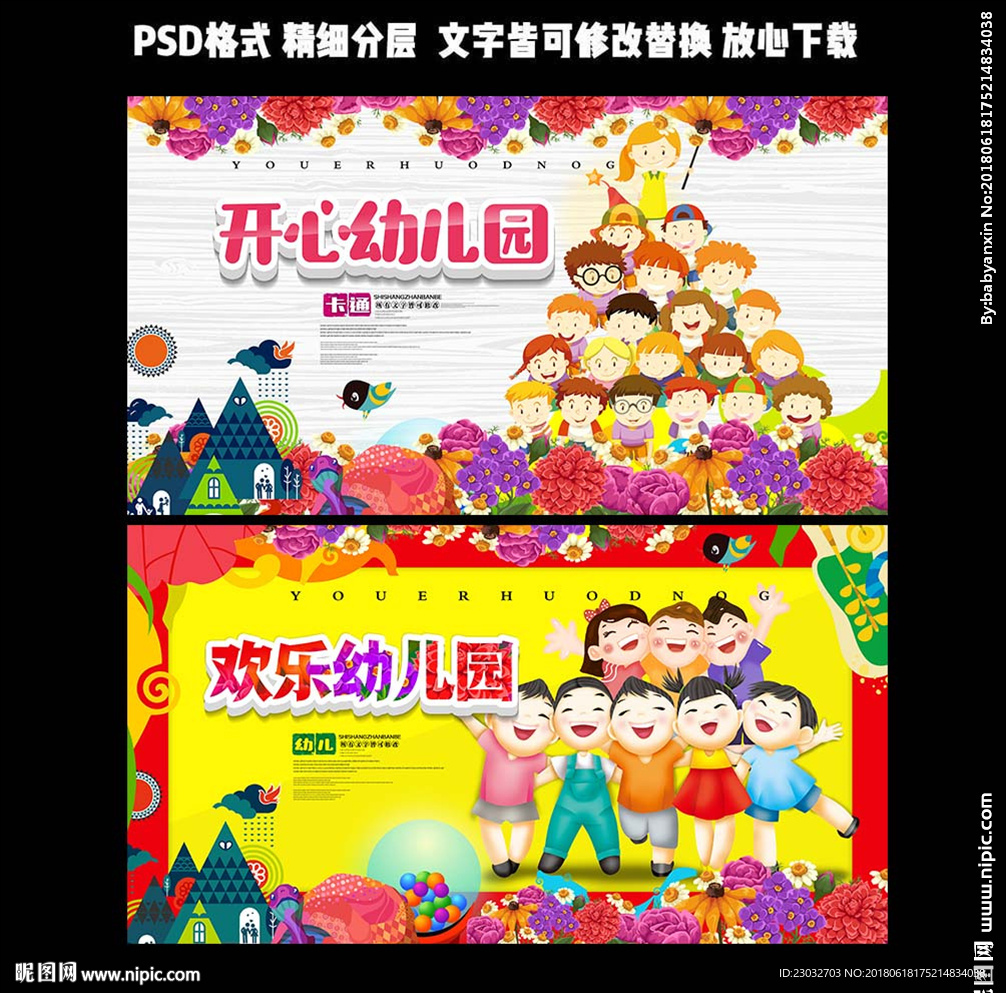 幼儿园