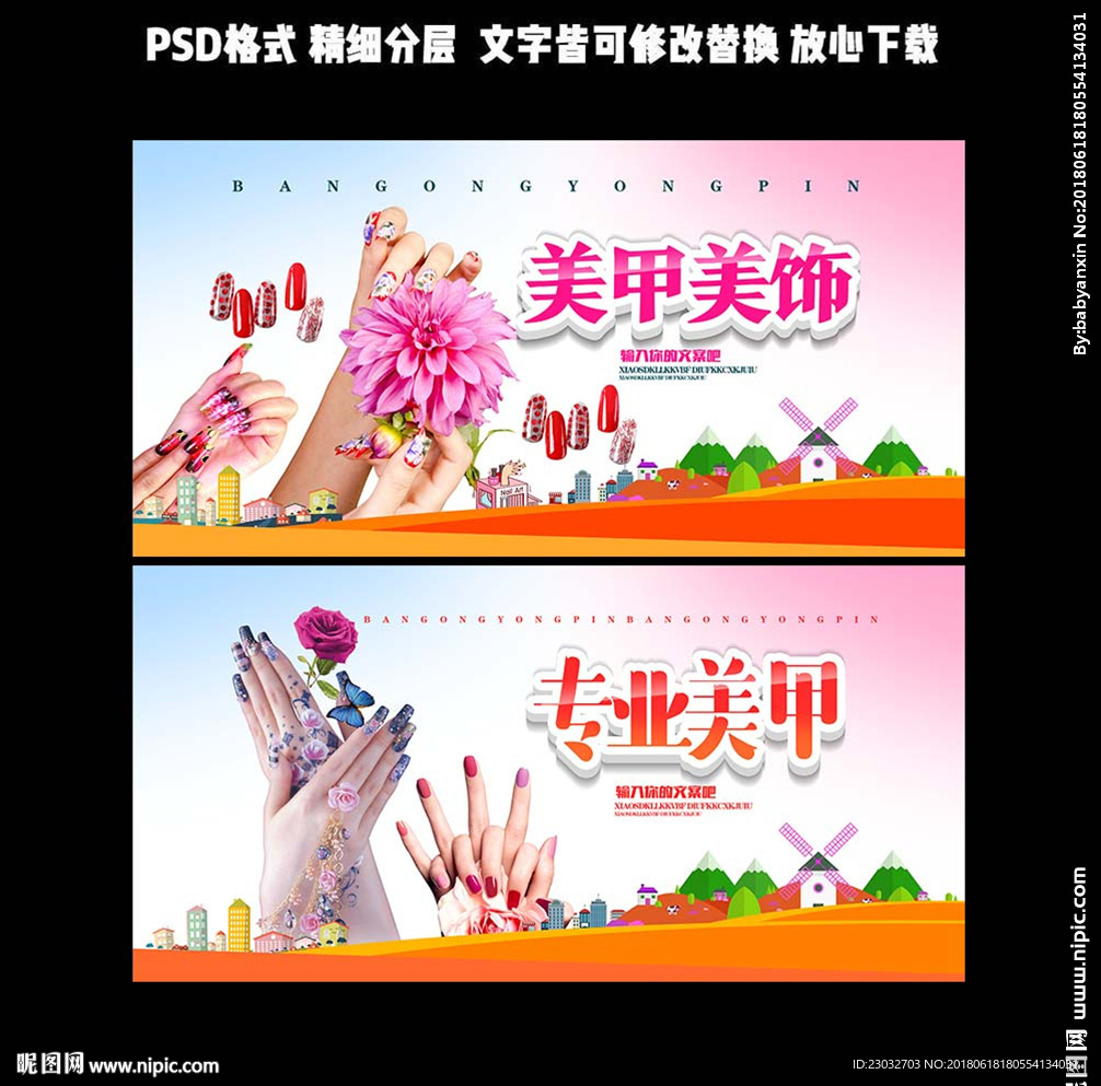 美甲