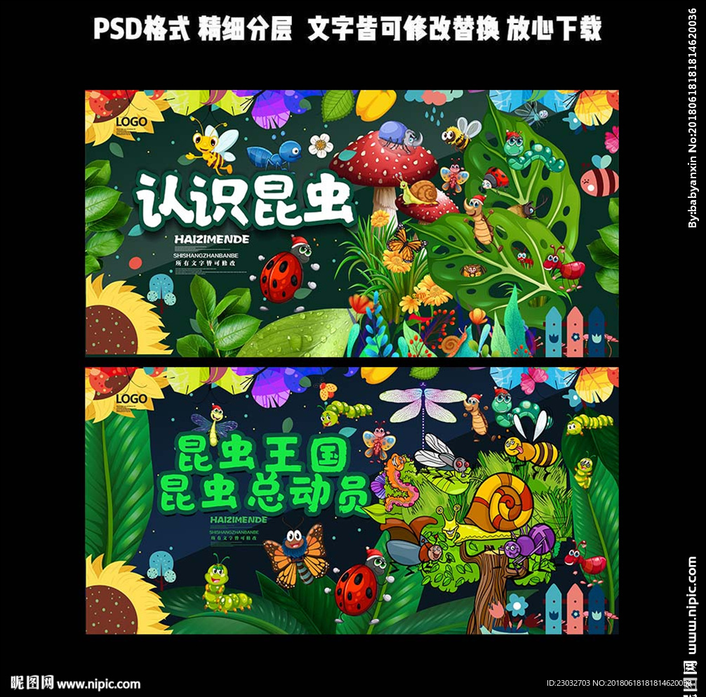 昆虫