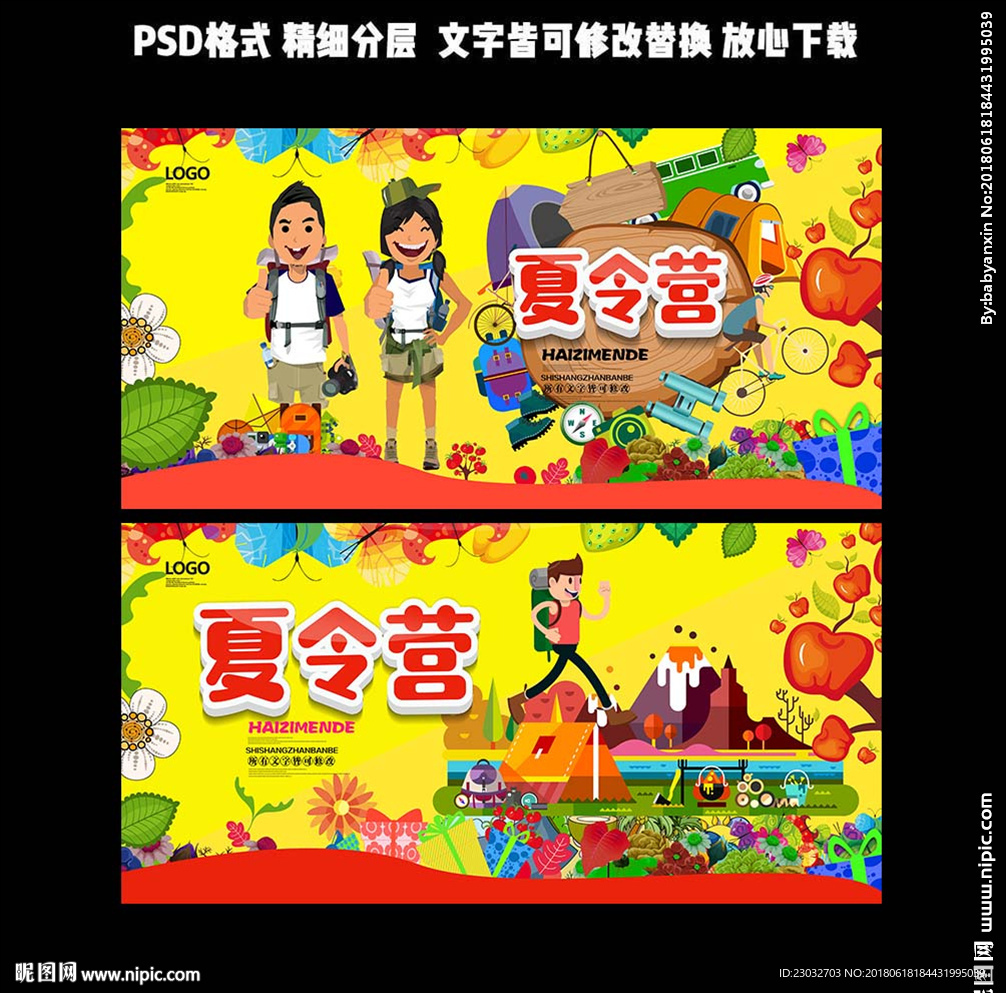 夏令营