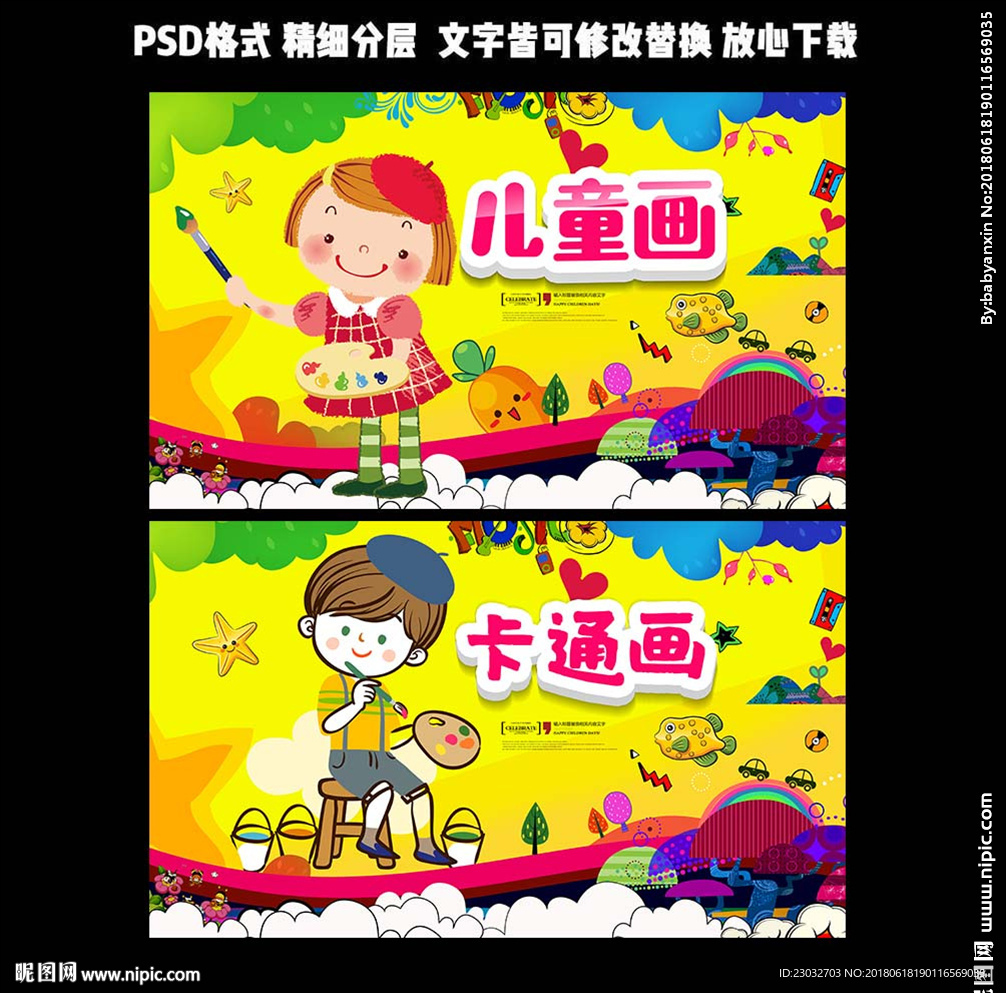 儿童画