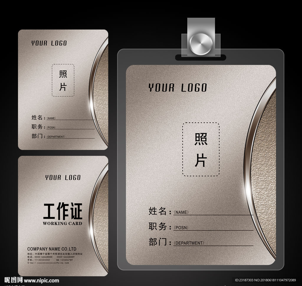 企业工作证