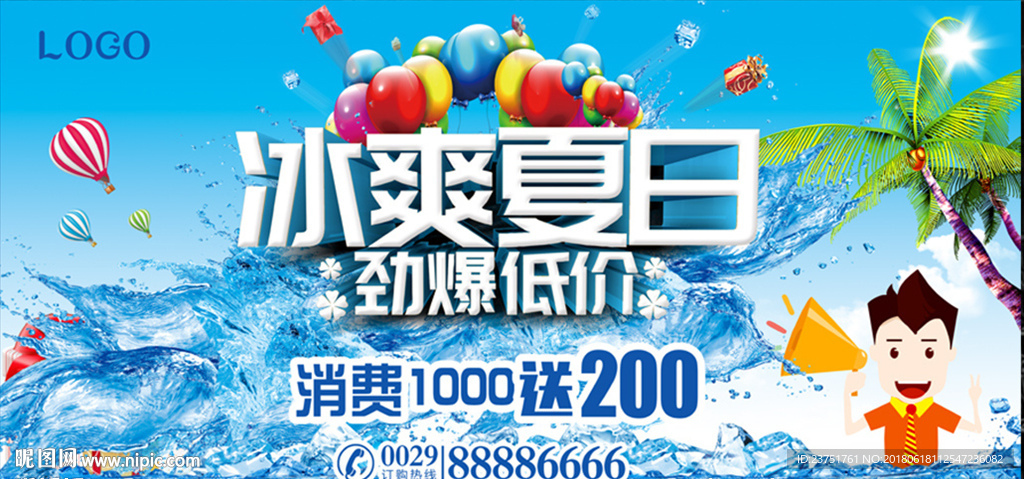 夏天