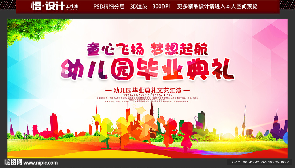 幼儿园毕业典礼