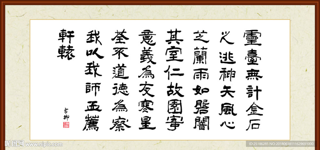 鲁迅  自题小像  书法