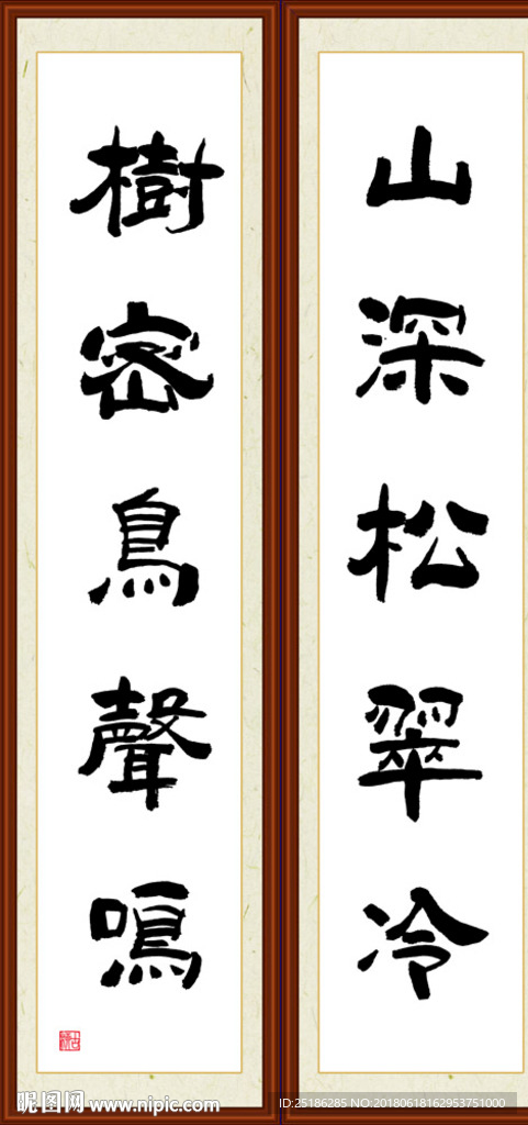 山深松翠冷 潭静菊花秋