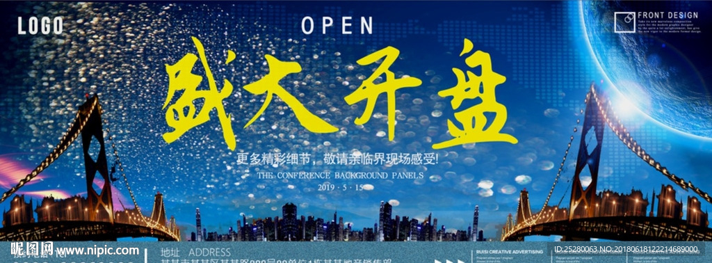 盛大开盘