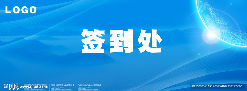 签到处