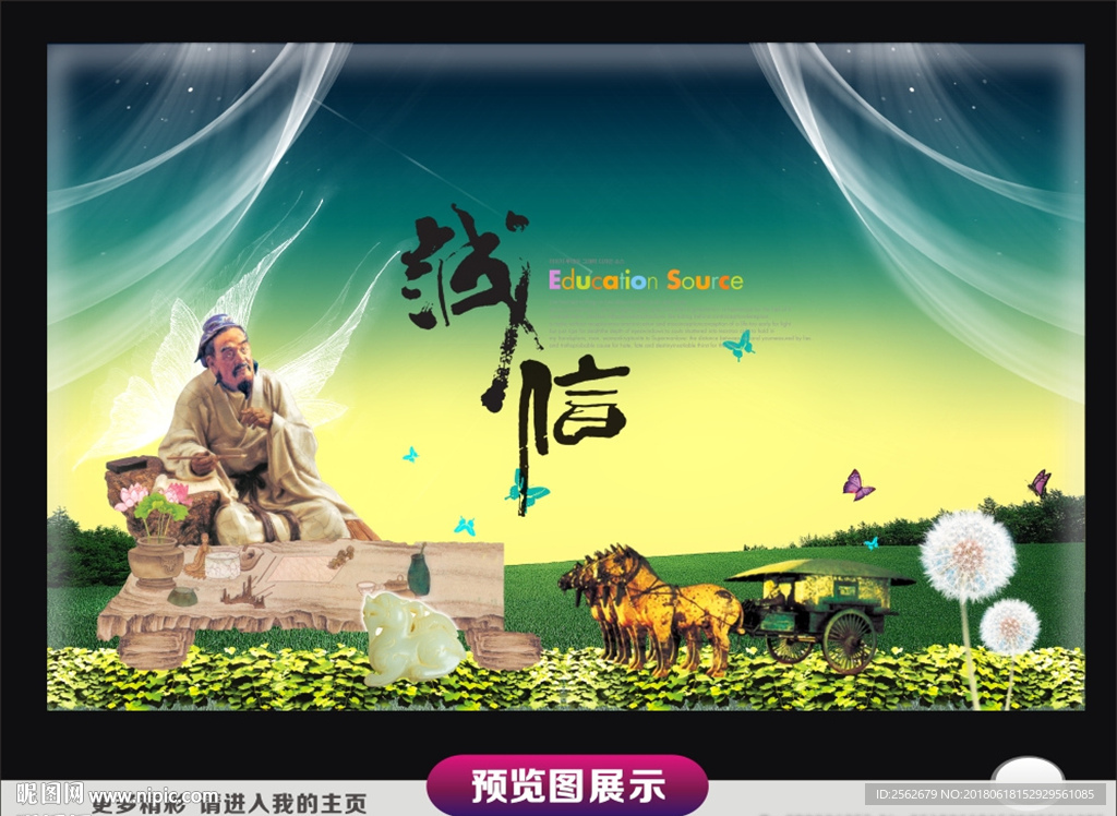 诚信图片