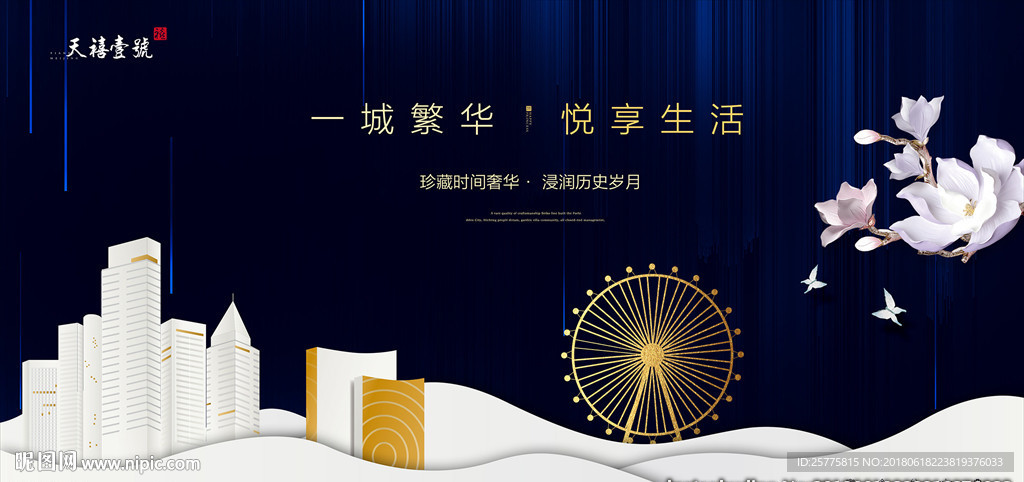 高端地产广告