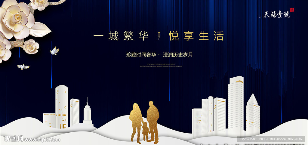 高端地产广告